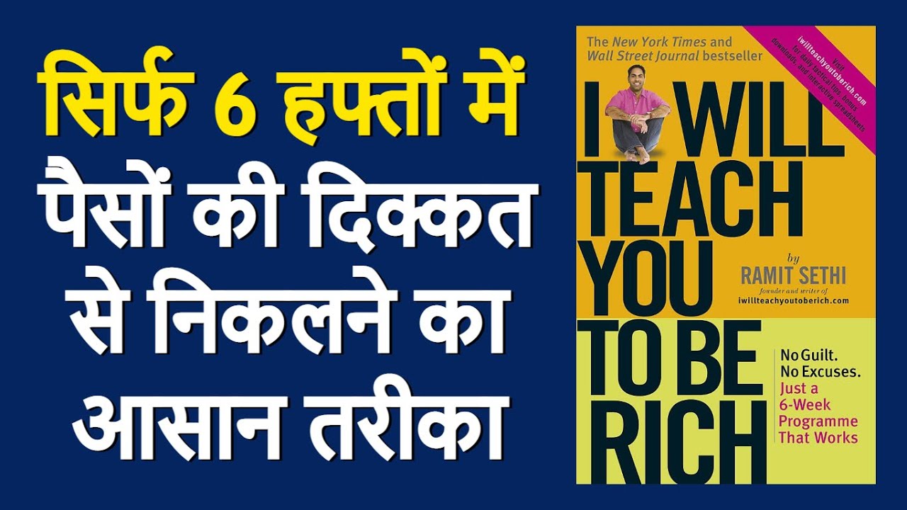 I Will Teach You To Be Rich Audiobook by Ramit Sethi